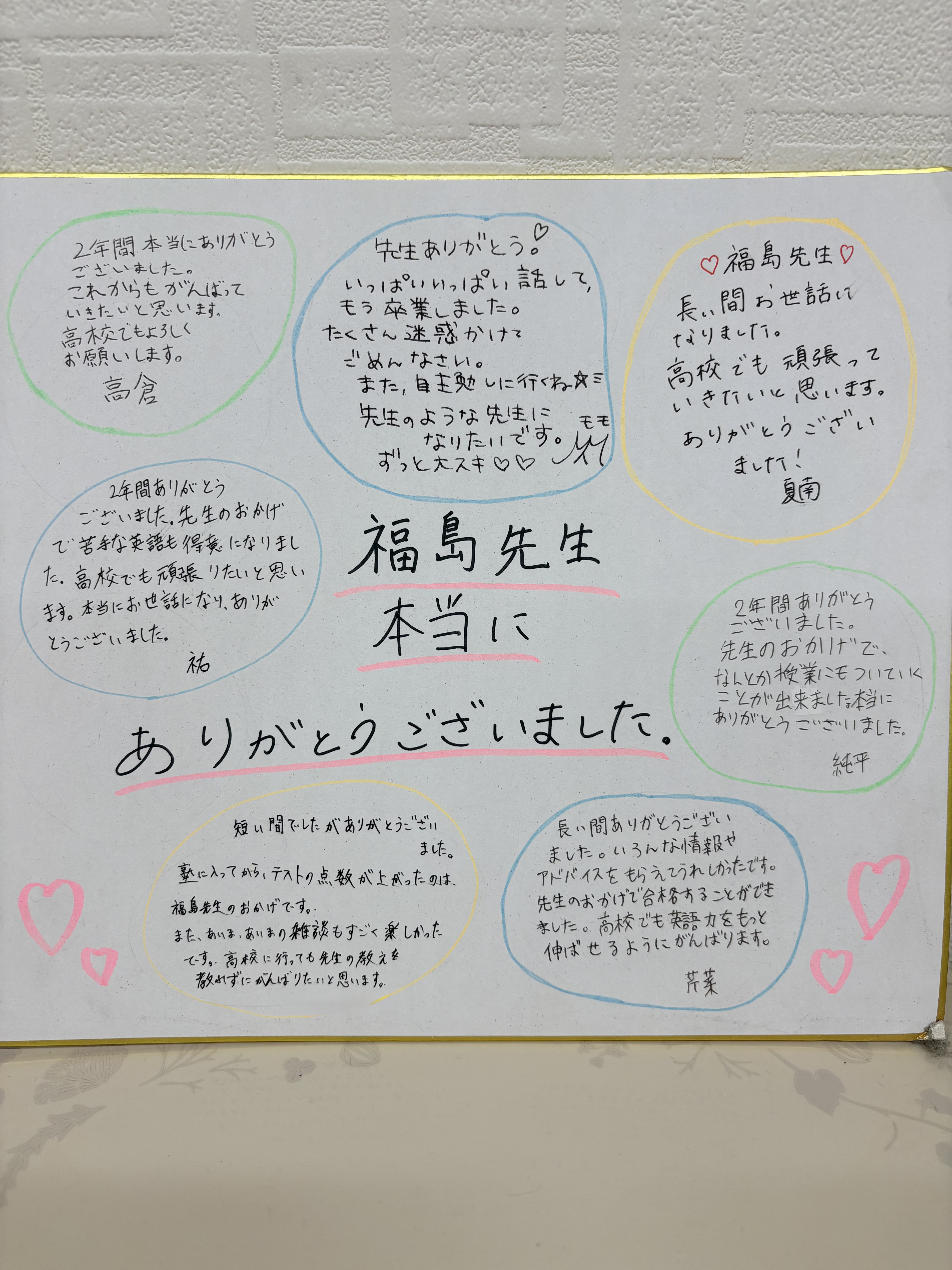 卒塾生からの手書きメッセージ①