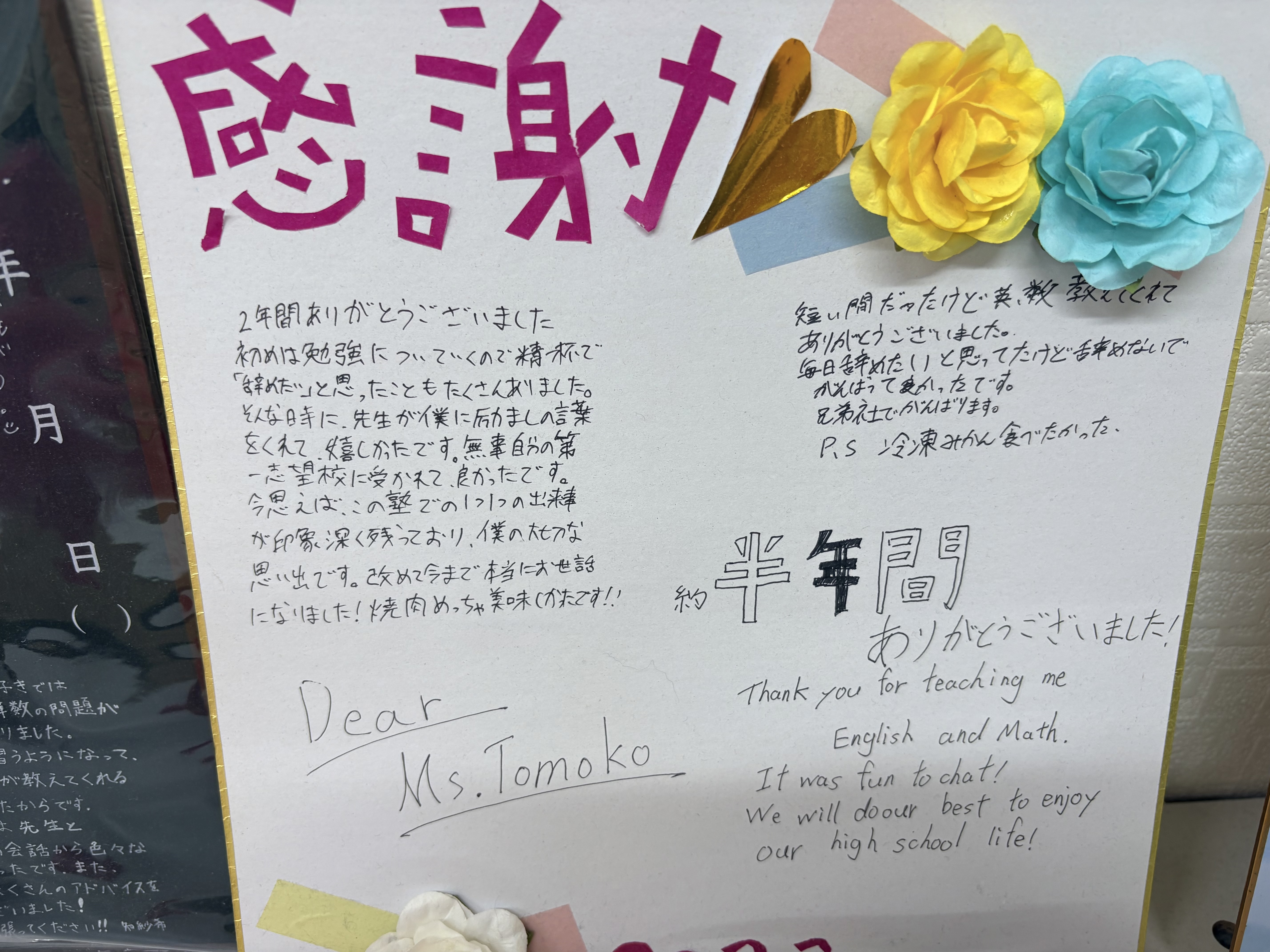 感謝の寄せ書き