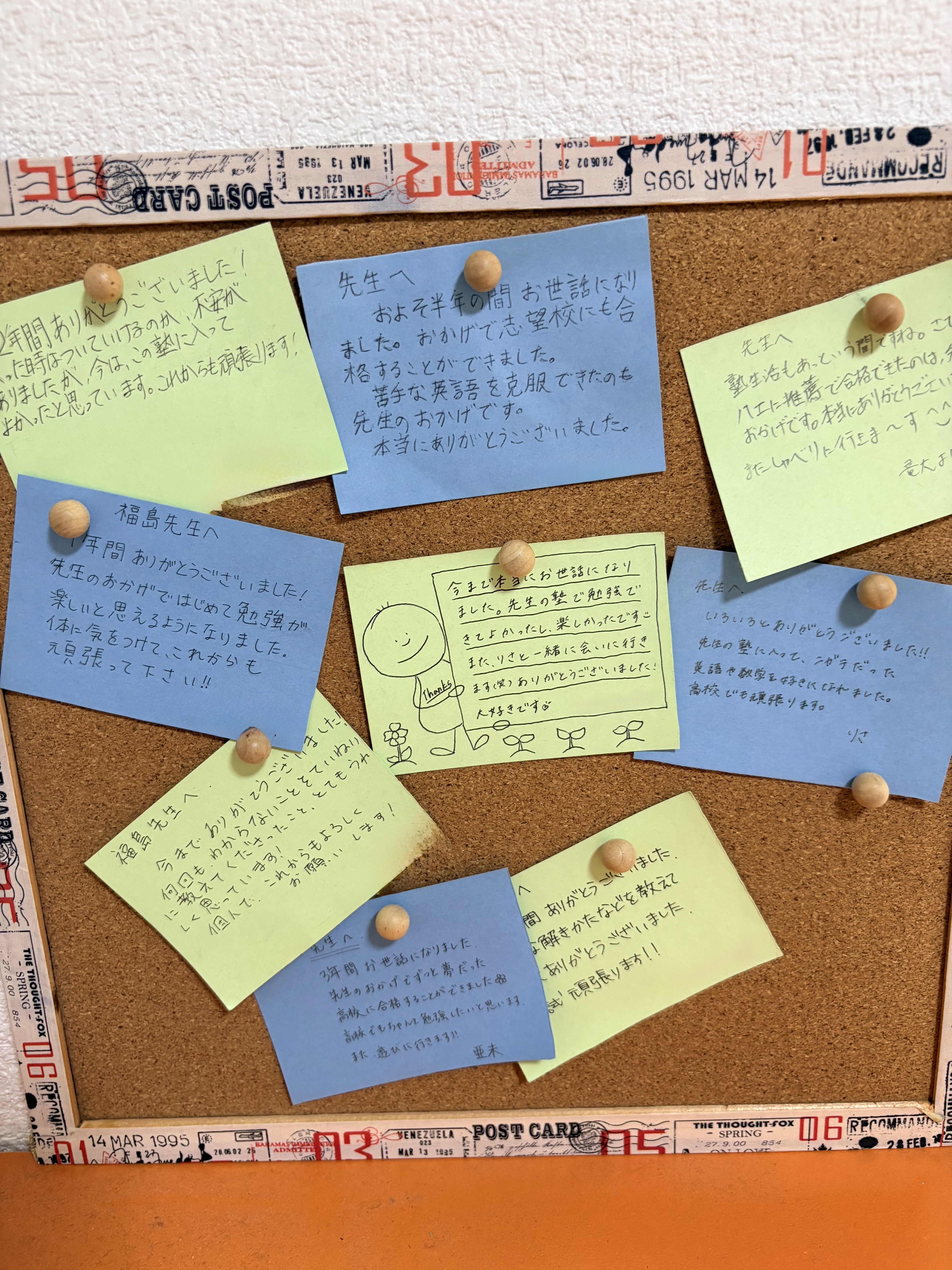 コルクボードのメッセージ